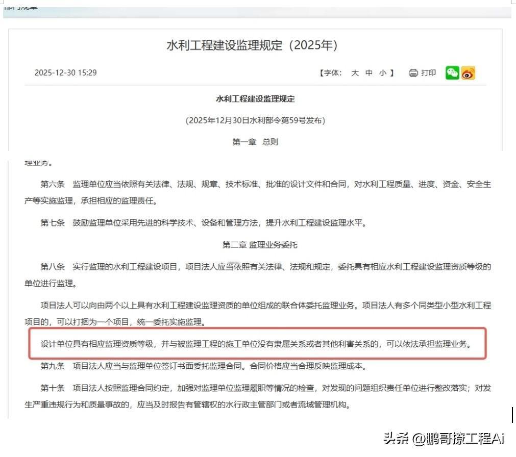设计院又有新饭碗，拿业务了！管水利的大哥今年发的新规定，明明白白写了：只要设计院