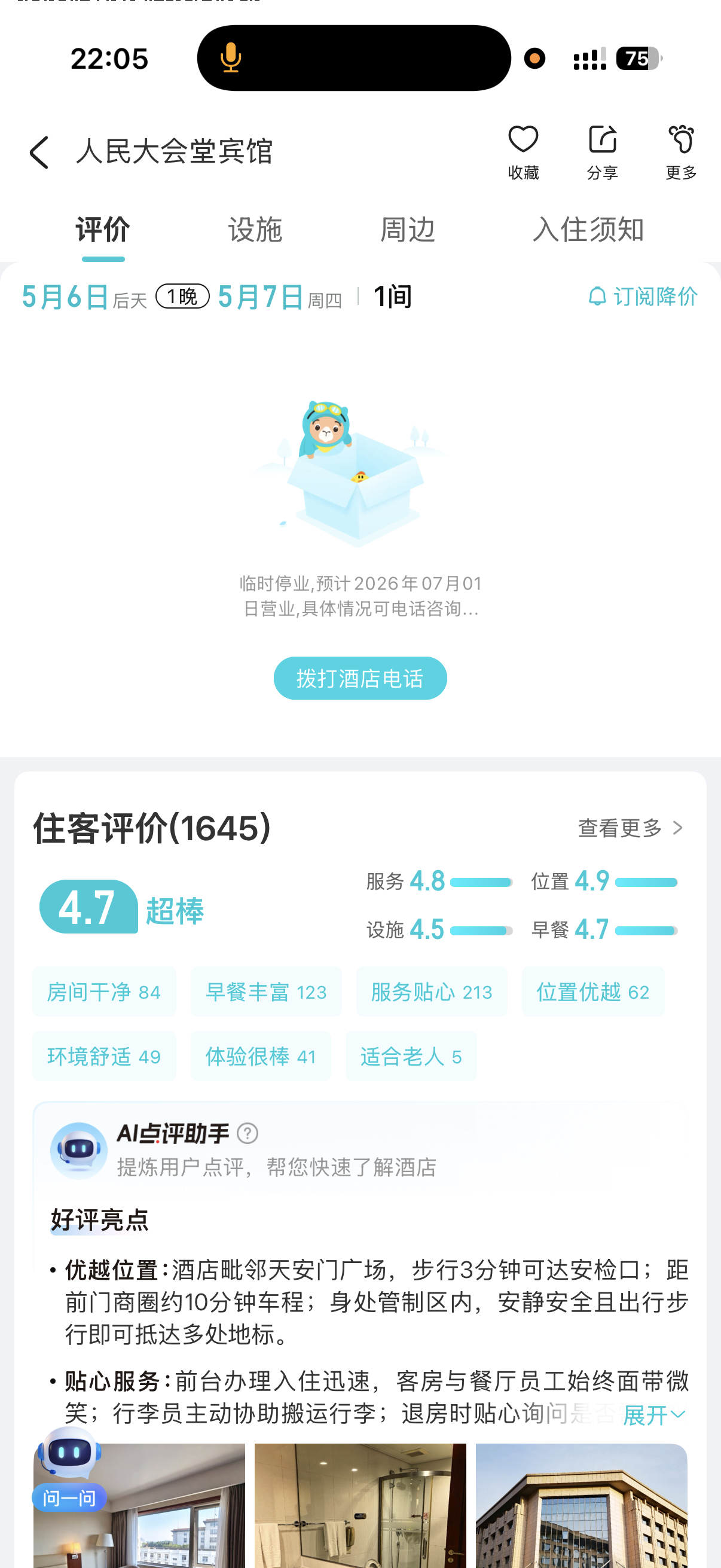 800一晚老式宾馆年轻人五一抢着住看了一下，人民大会堂宾馆一直都是不可订状态。有