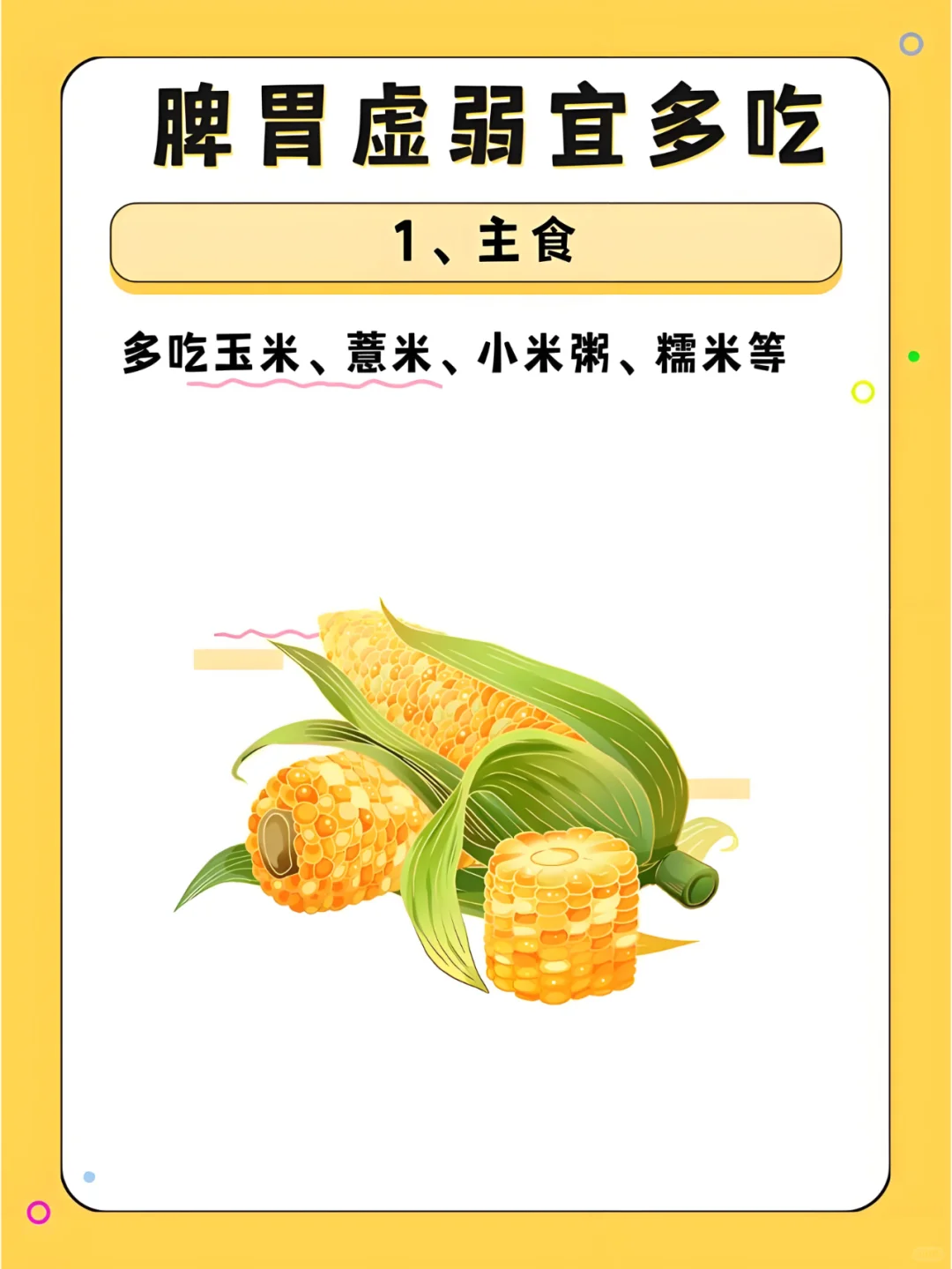 脾胃虚弱的小伙伴，请你跟我这样做！
