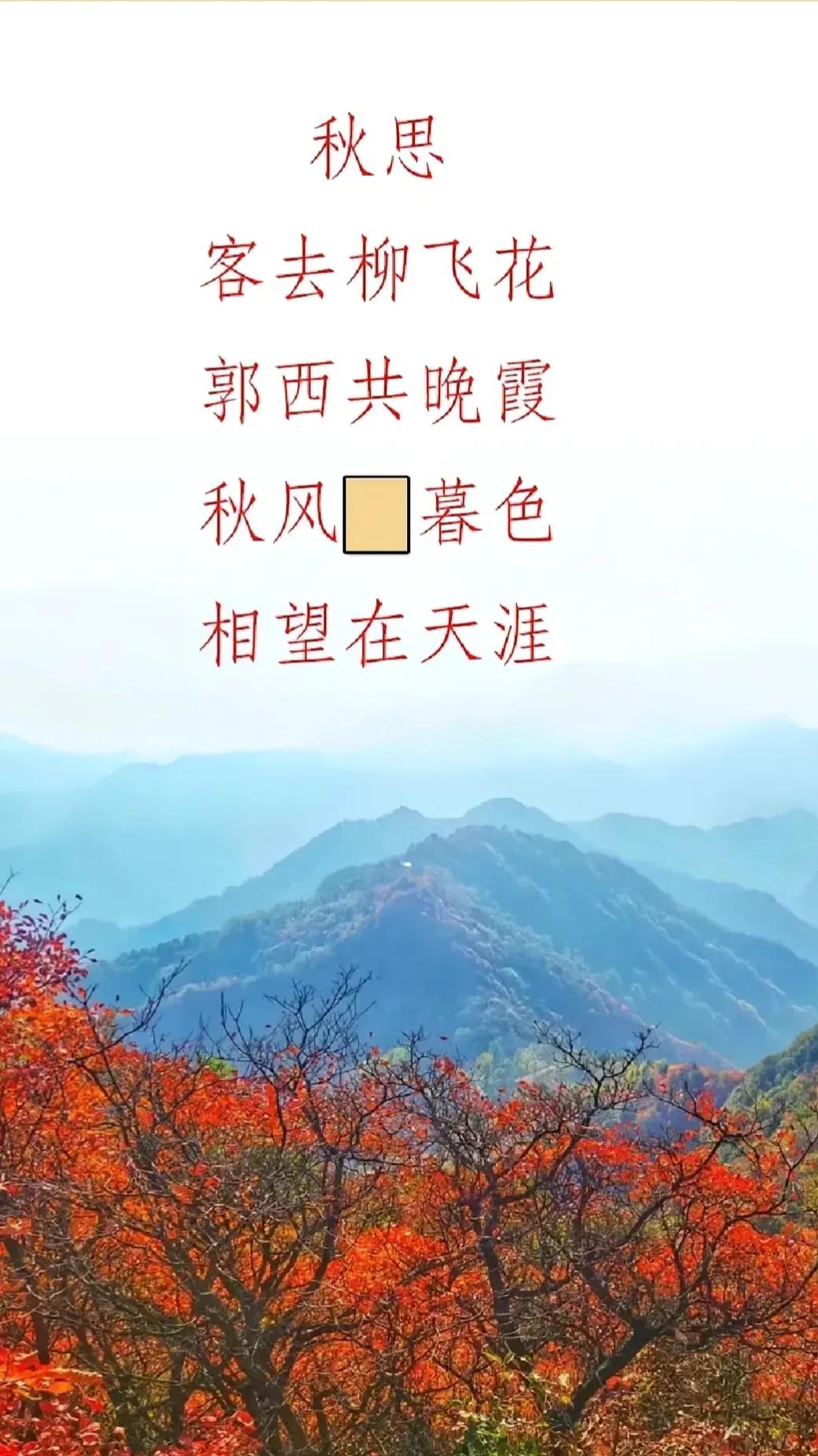 填上一个字，使此诗画面感十足，意境绝美。