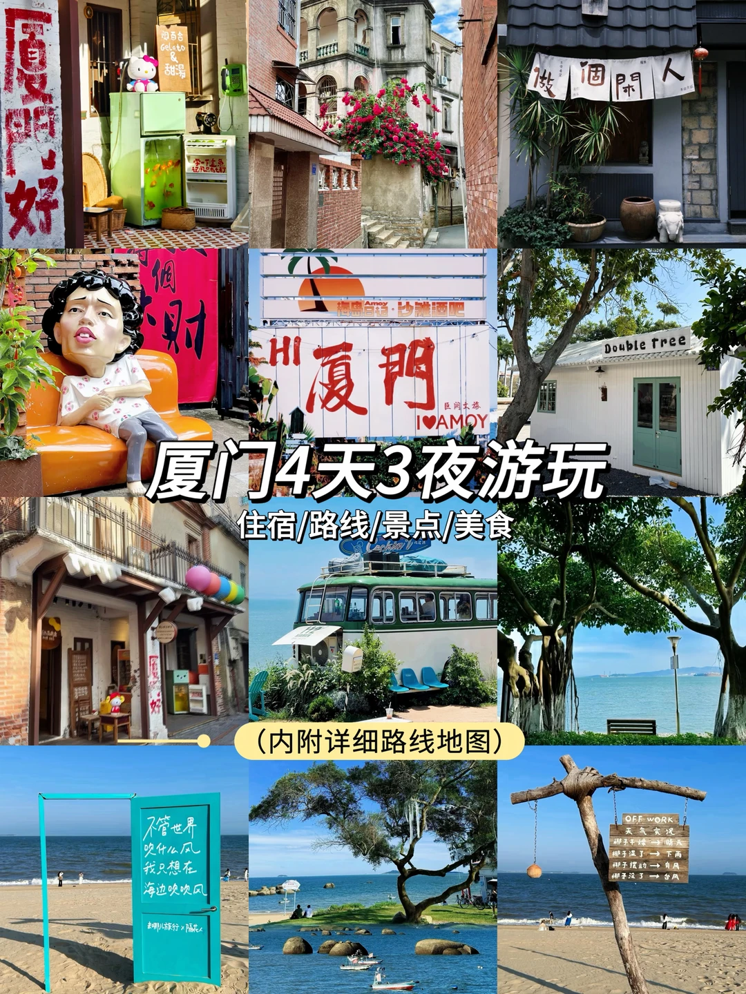 📍厦门4日游｜Citywalk看海保姆级地图攻略‼️