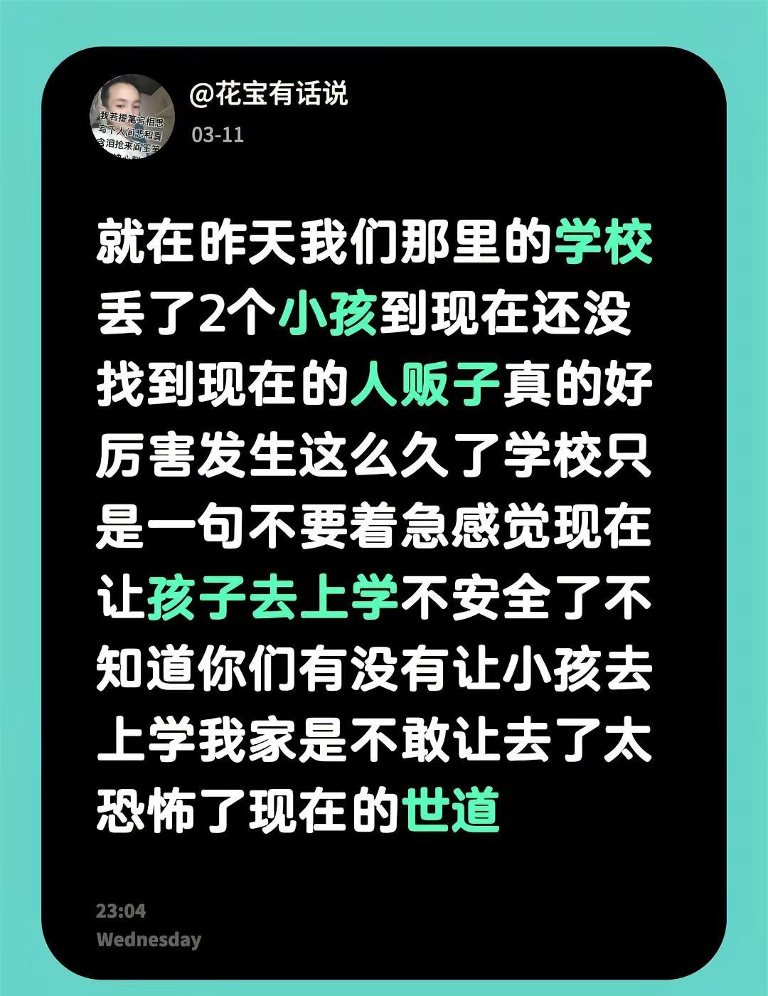 建议我们家长自愿 申请加入打怪联盟 。就在昨天我们那里的学校丢了2个小孩到现在还