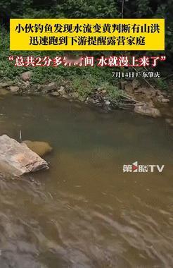 积大德了！广东肇庆，一小伙去山里钓鱼，发现溪流的水变黄，猜测可能是山洪要来，可正