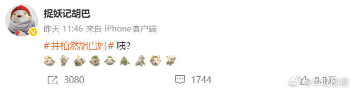 【#捉妖记上映11年# ，“胡巴”多次祝井柏然“母亲节快乐”】4月14日，话题#