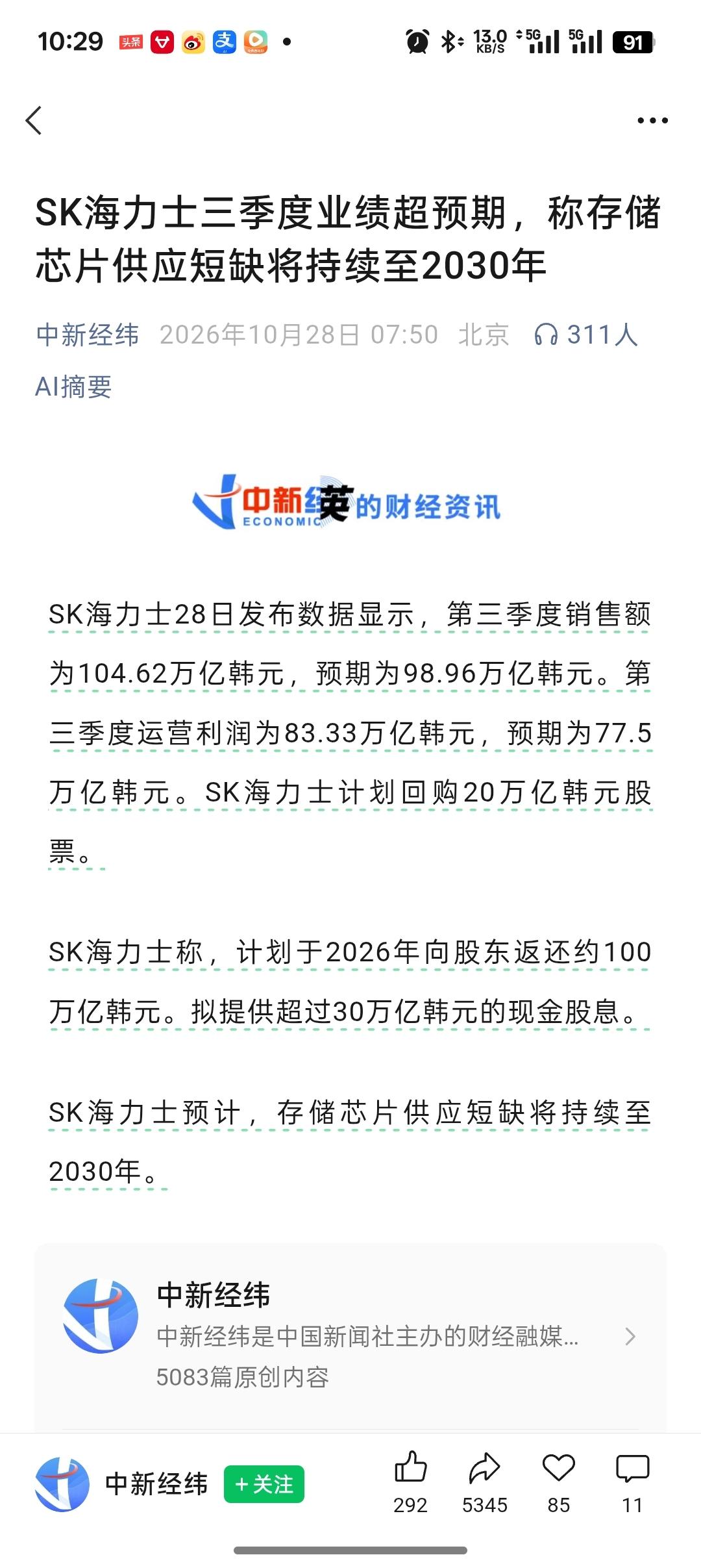 海力士公布了第三季度财报:
第三季度收入折合人民币5241亿元，营业利润4170