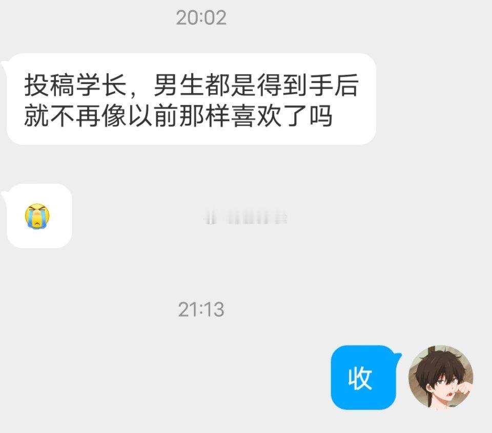 📬得到就不再喜欢了吗 