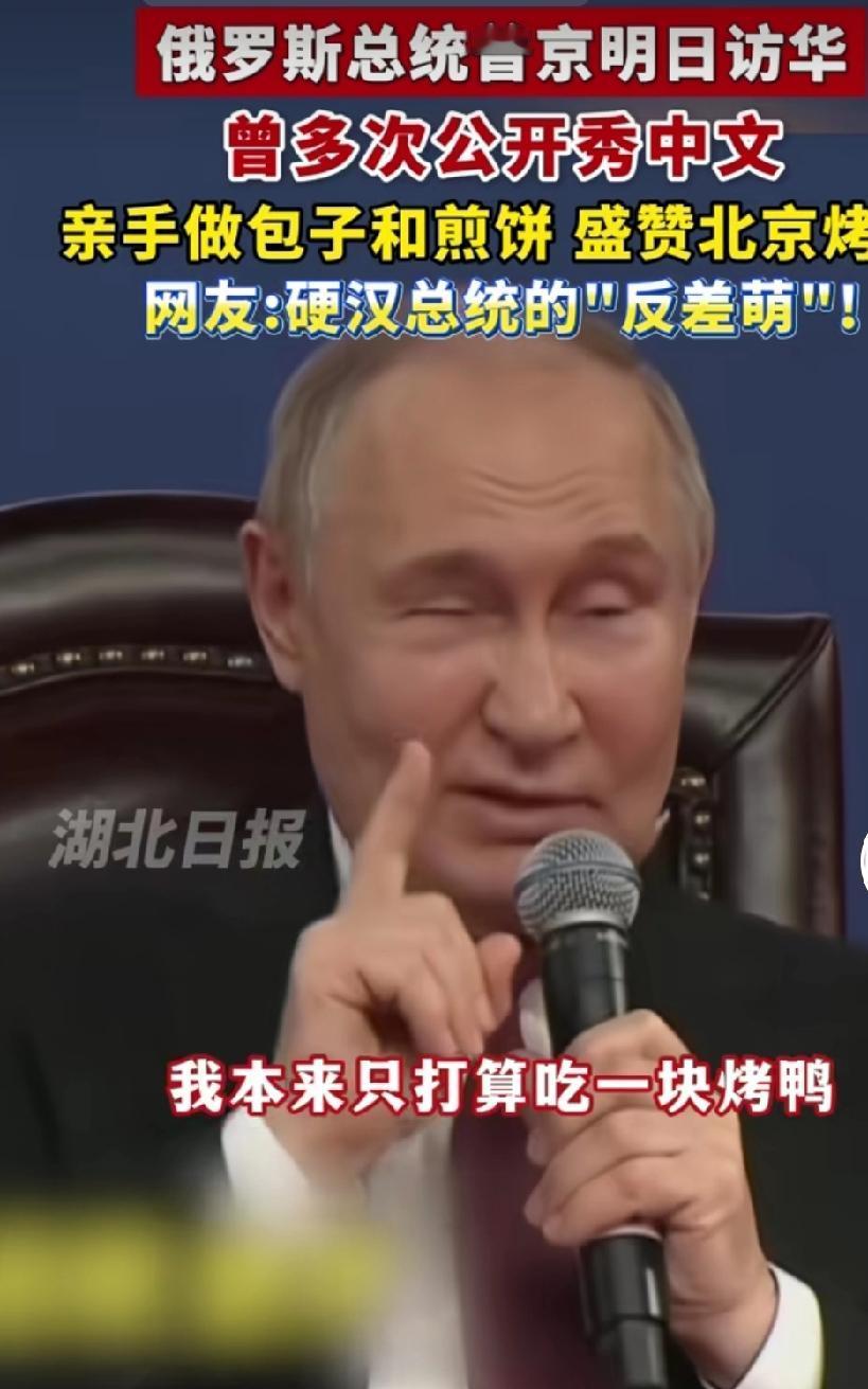 特朗普访华刚结束，俄罗斯总统普京便开启访华之旅。这是普京第21次访华，中俄友谊必