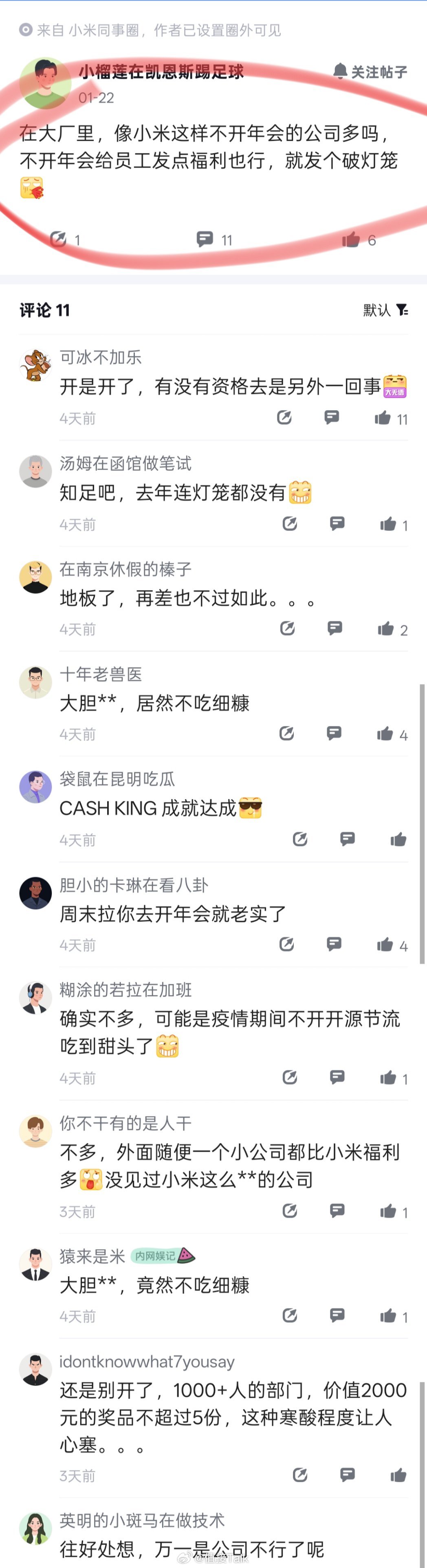 这个小米员工真不懂感恩，雷军给提供了这么好的工作机会，竟然还抱怨没年会和新年礼品