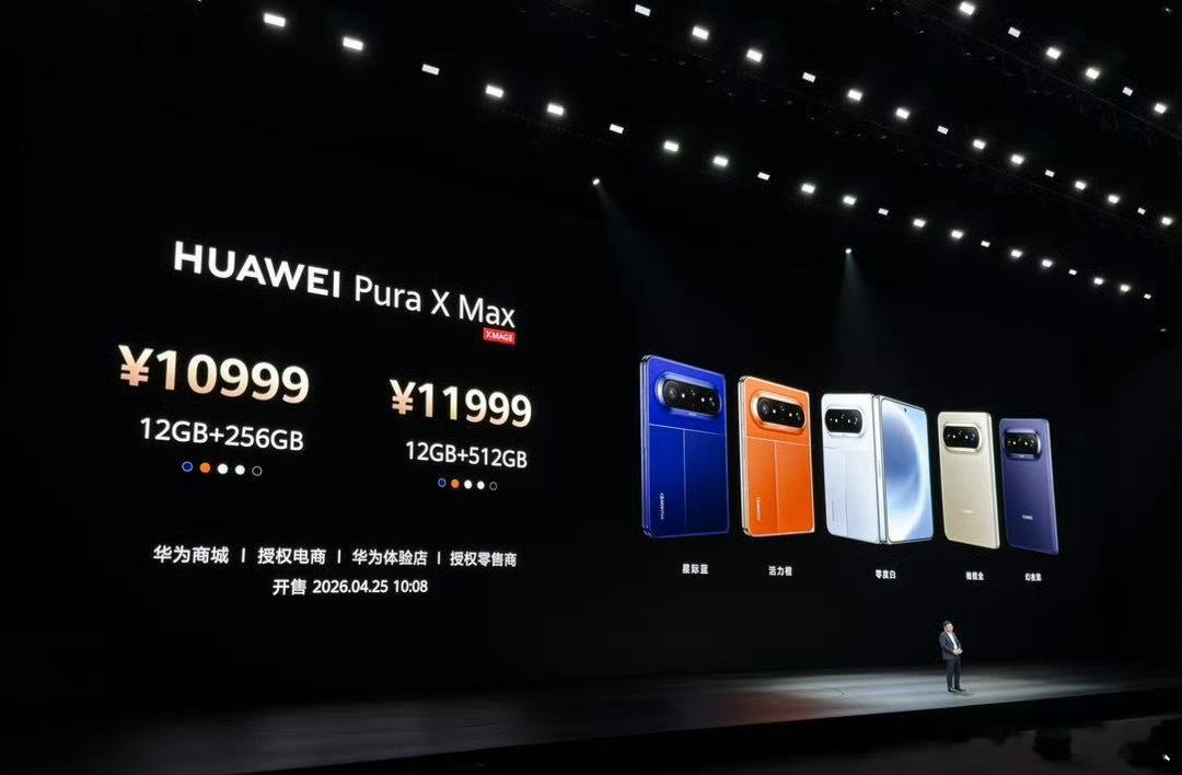 之前有人传华为PuraXMax 5999我竟然当个真事还跟大家说这么能这么低。。