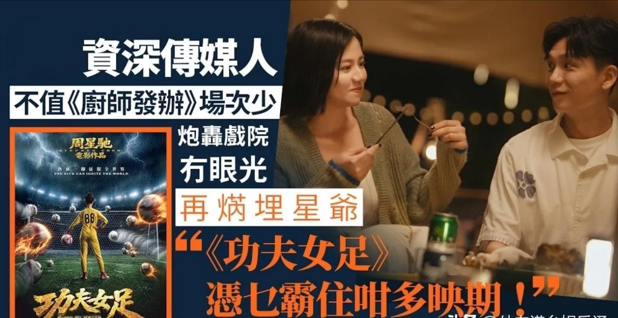 《功夫女足》在内地拿下23亿票房，香港地区却仅收获1200万港元，落差十分悬殊。