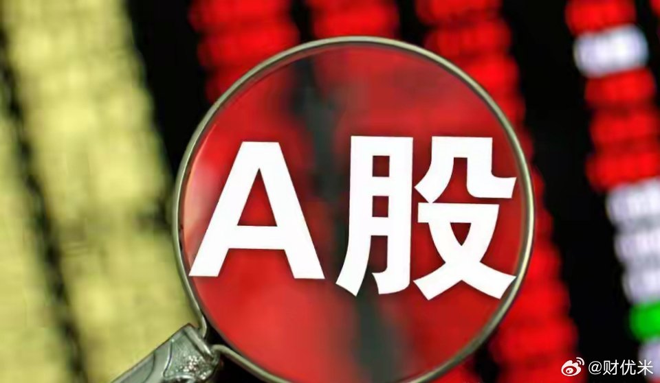A股：今天，6月17号，释放了重要信号！股市或将这样变化！周三，A股短线表现不佳