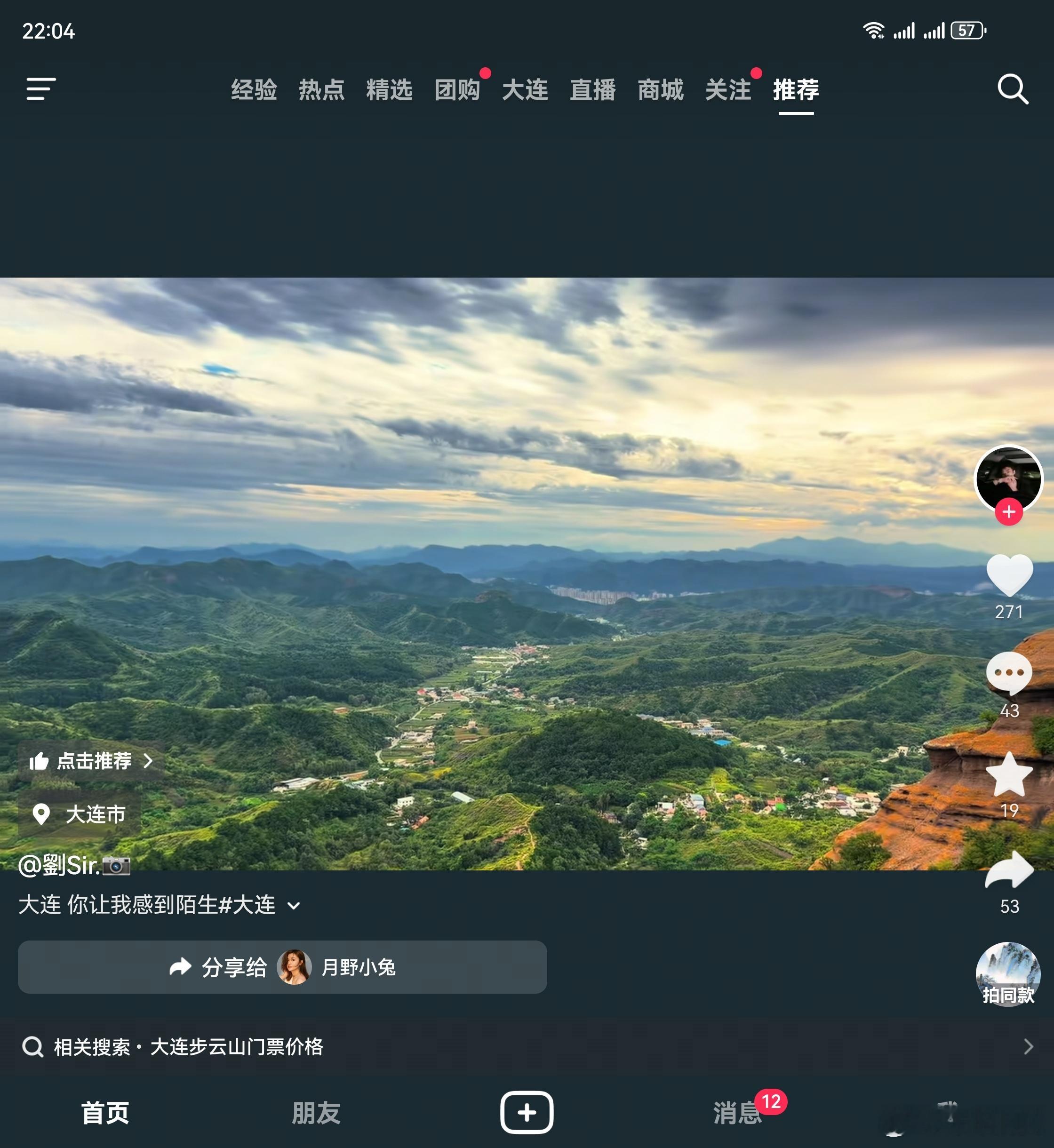 下一站，庄河步云山[心][心] ​​​