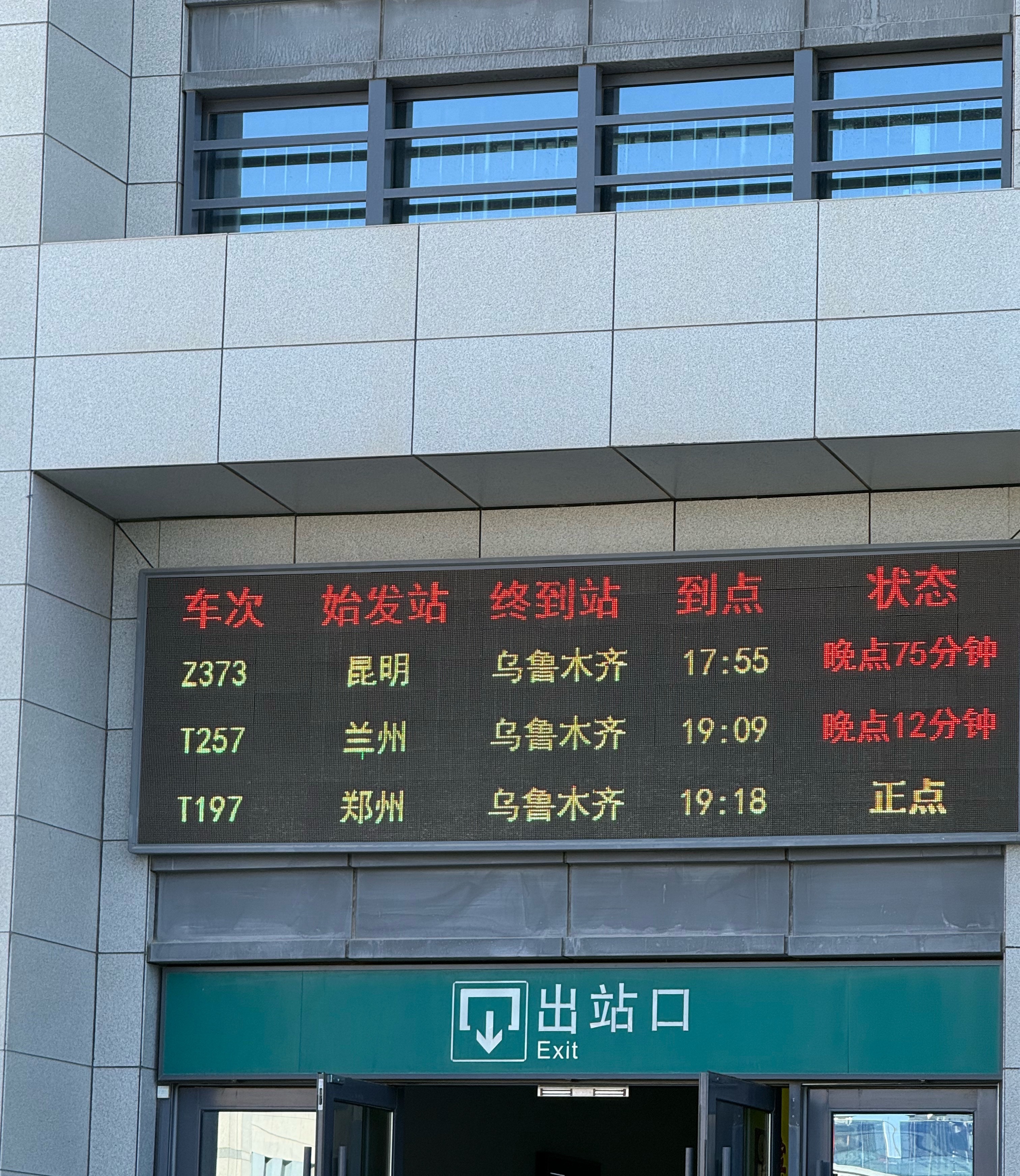 这一路真够波折的 就四个多小时的车 晚了75分钟