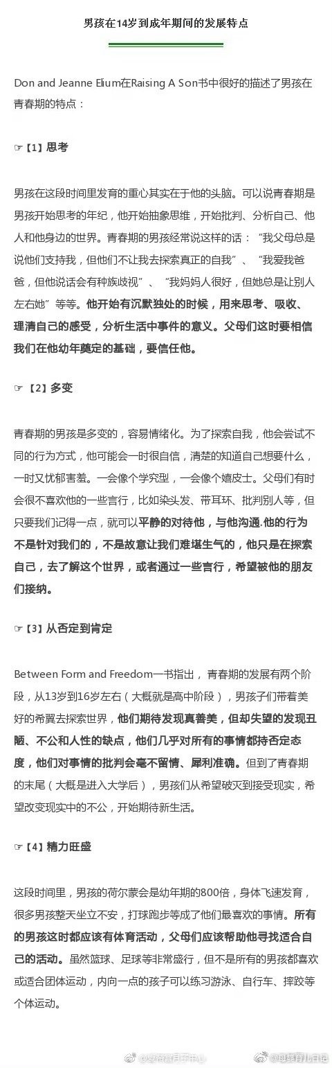 【家里有男孩，这是你最该看的一篇文章】面对不同阶段的男孩的性格发育特点，家长在教