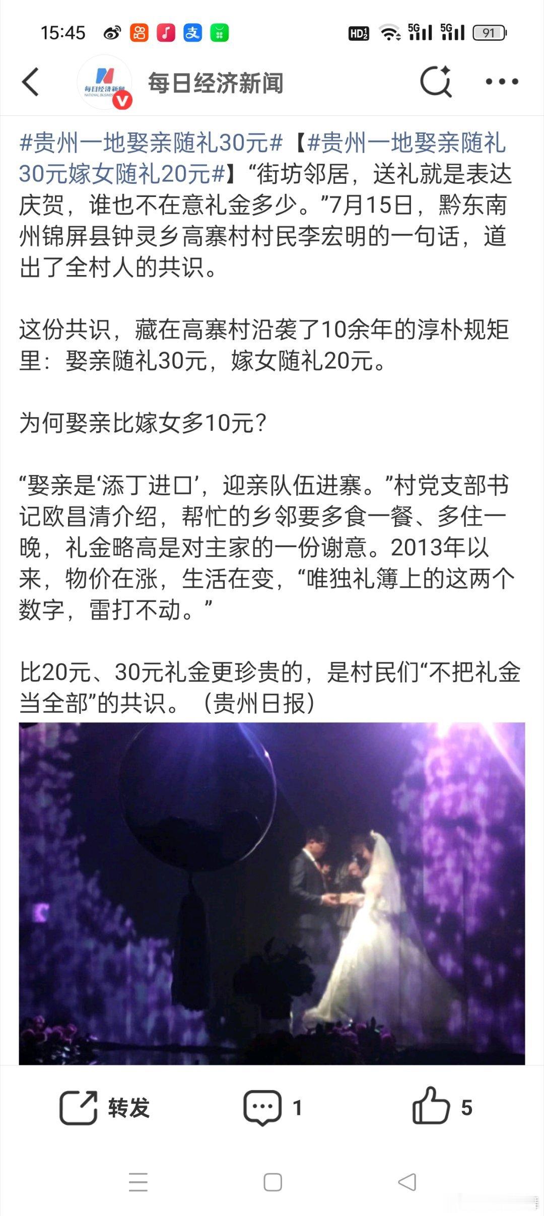 贵州一地娶亲随礼30元如果是真的话，真的很值得推广起来，让各个城市根据自身情况满