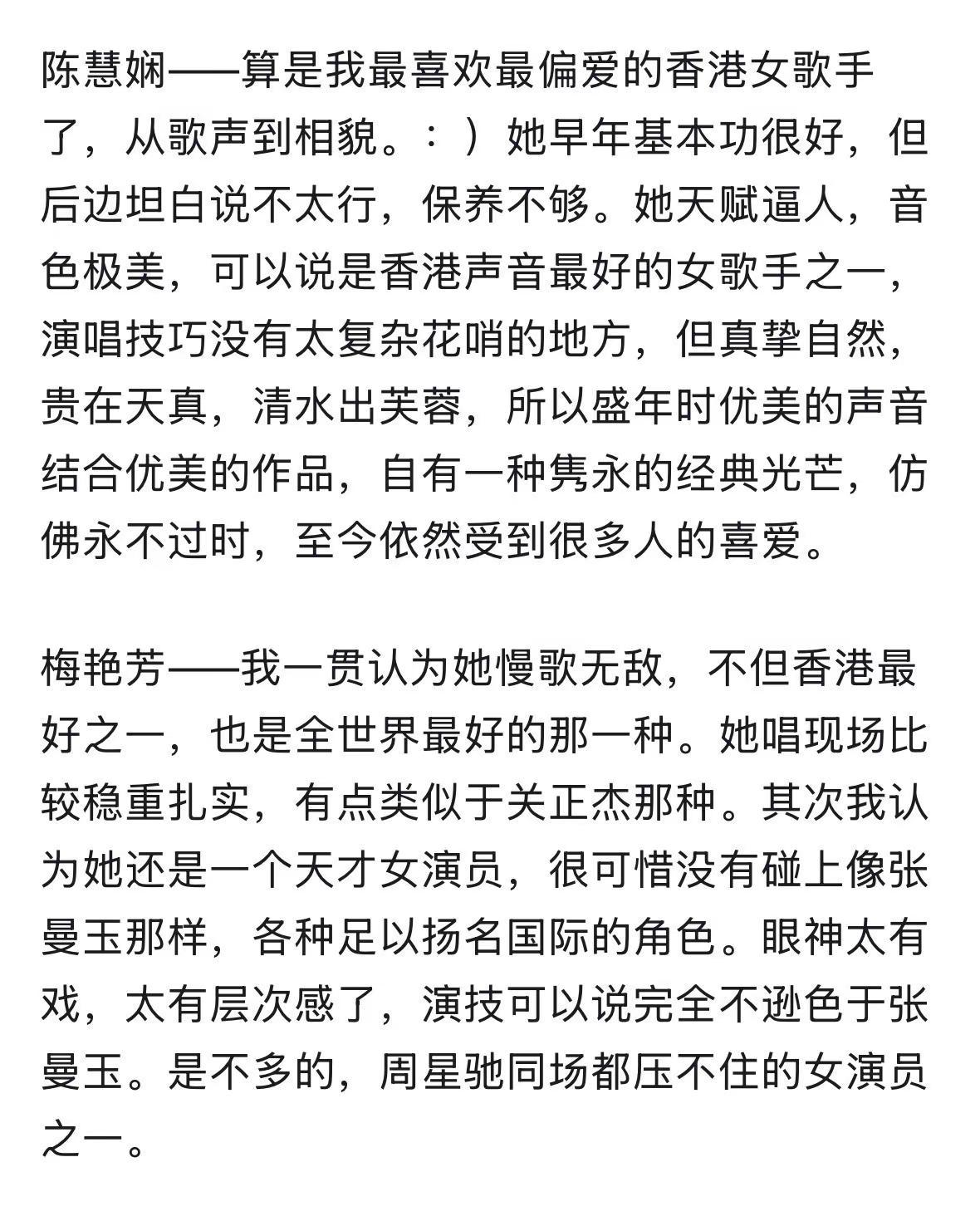 香港女歌手陈慧娴与梅艳芳唱功点评：你更喜欢哪一位？