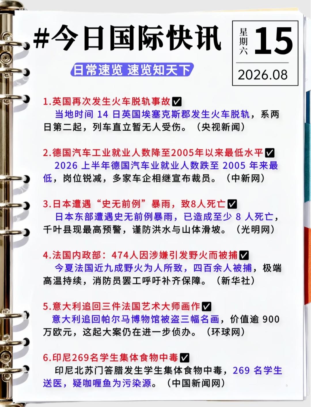 周末要闻汇总：国内外大事+产业催化一览，以及相关概念方向分析!
2026年8月1