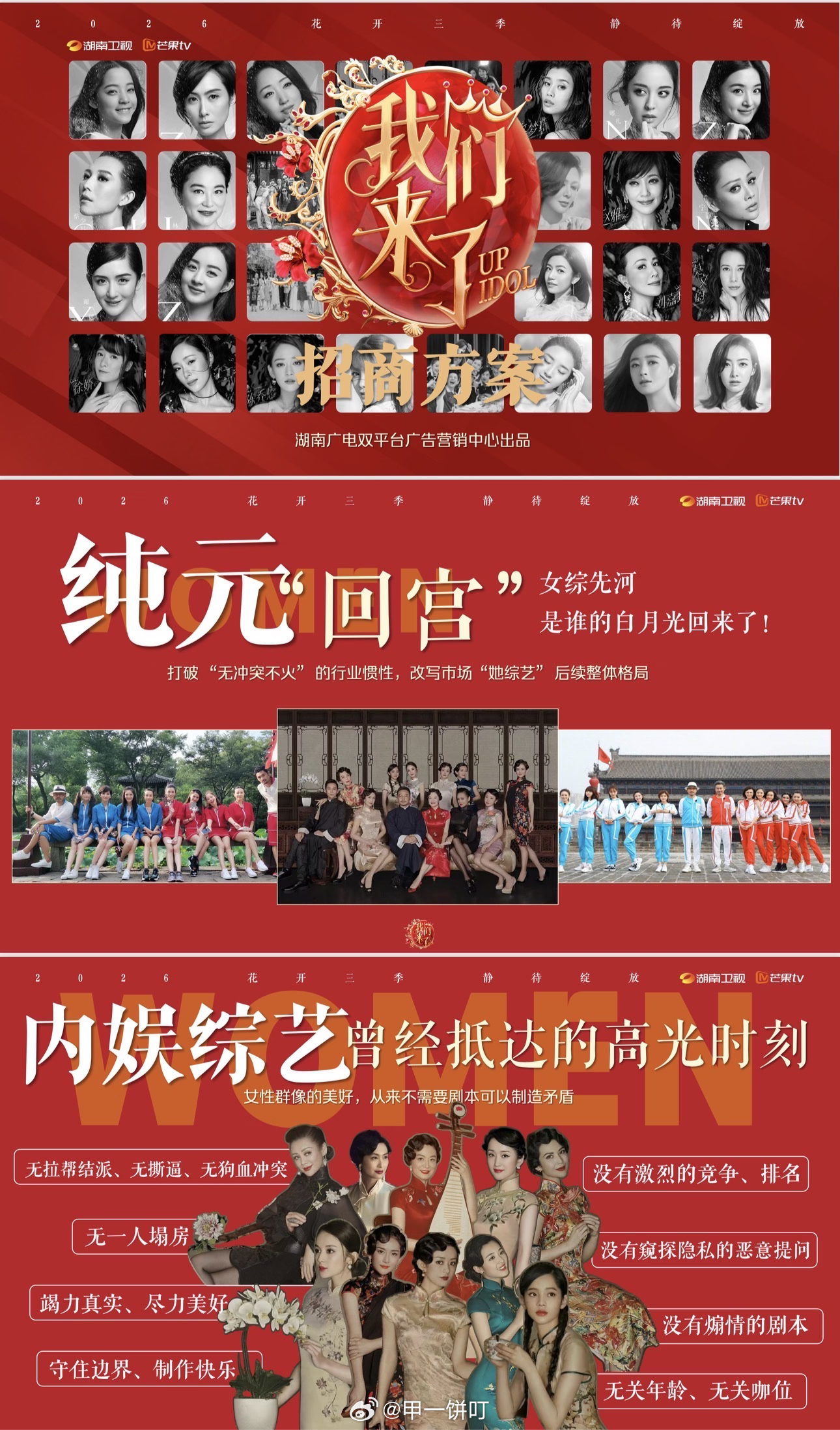湖南卫视综艺《我们来了2026》暂定10月录制艺人画像：【国剧双女一】【超模双女