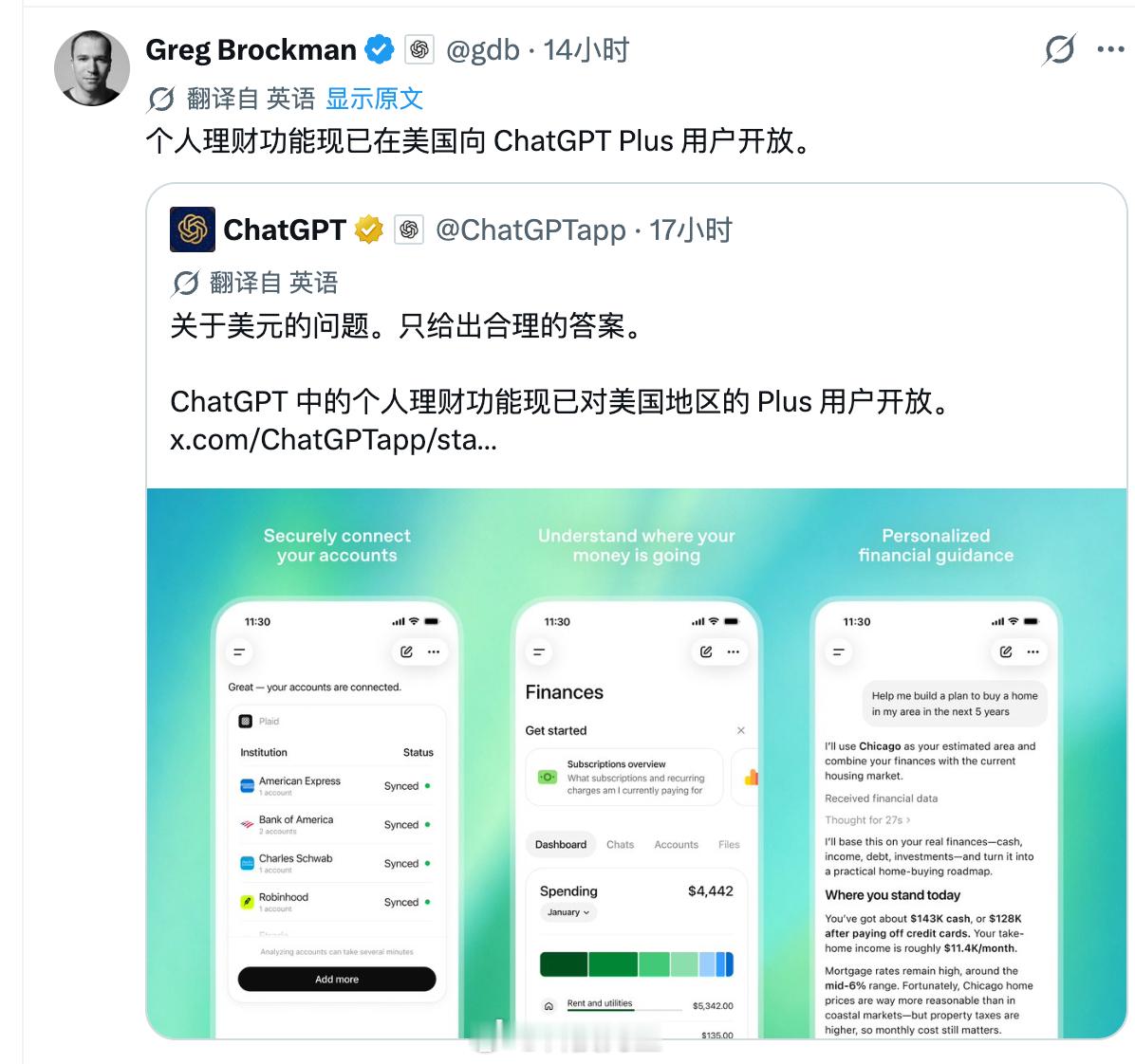 AI 吞噬一切，ChatGPT 推出个人理财功能，在美国地区开放 