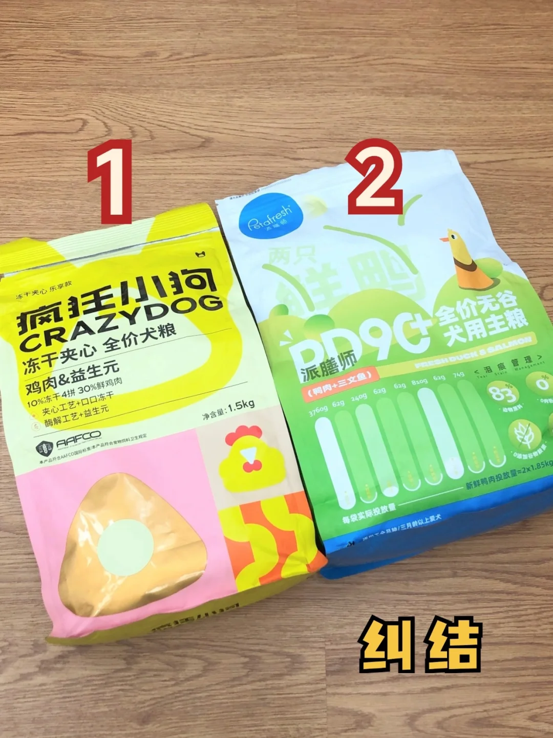 家人们 这俩狗粮选哪个？！