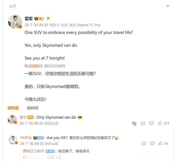 雷军突然飙起英文！

雷军更新个人平台，用英文发文推介全新车型小米澎程SkyNo