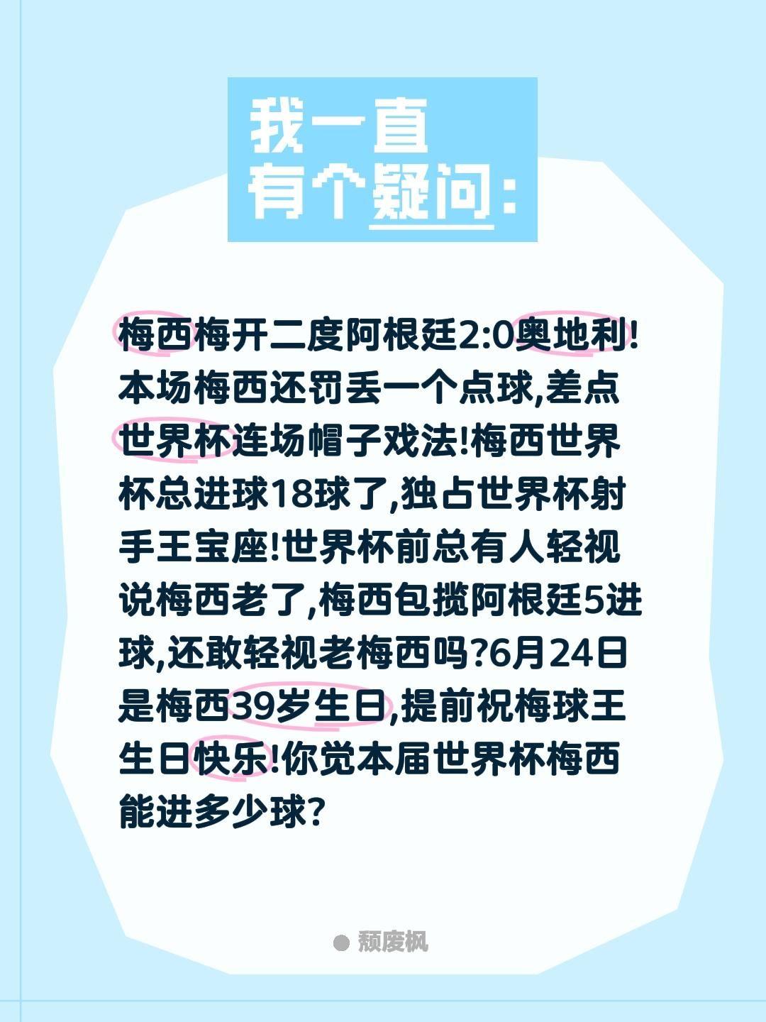 球王梅西梅开二度,阿根廷2:0奥地利!本场梅西还罚丢一个点球,差点世界杯连场帽子