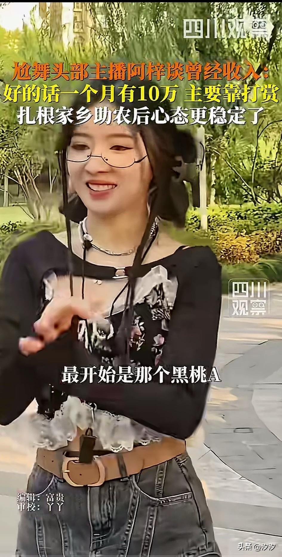 怪不得大家都想当网红，
网红阿紫跳舞出身，
现在转行做了带货直播，
她坦言以前是