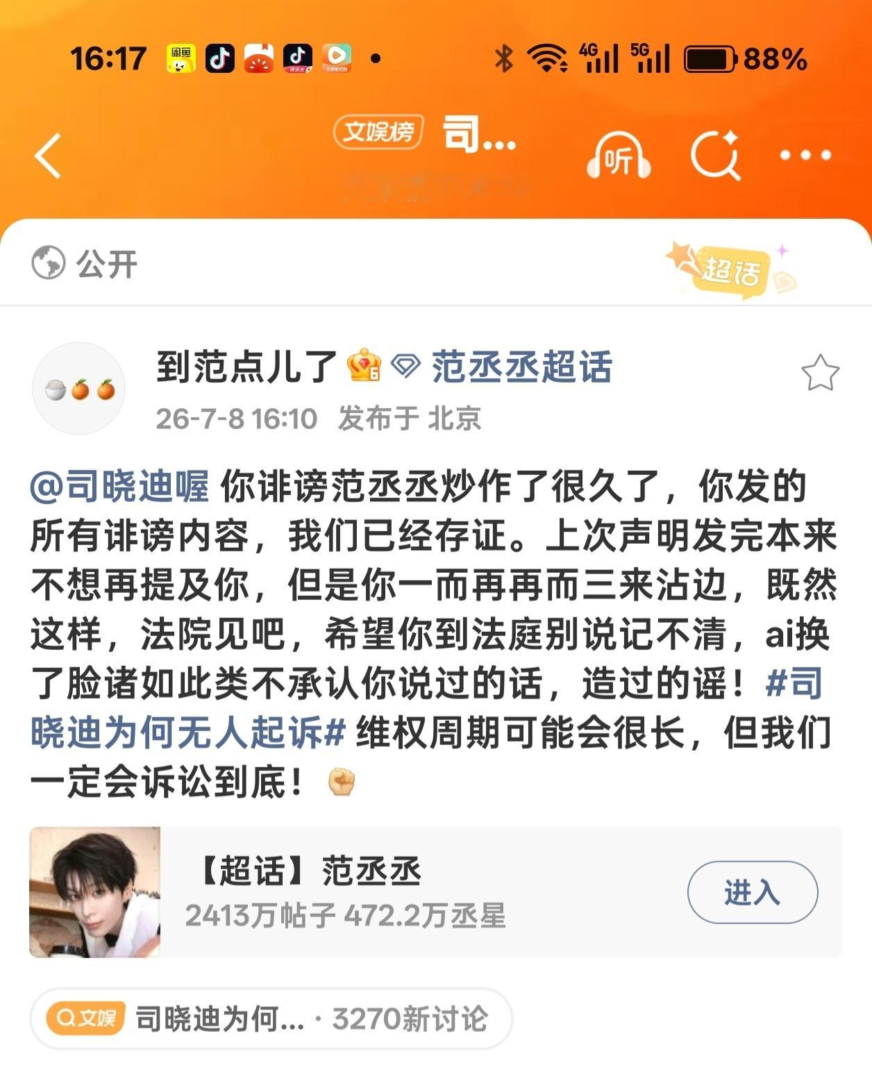 范丞丞方起诉司晓迪嗯嗯嗯 范丞丞本人以及工作室 一直都是大方的人  既然司晓迪想
