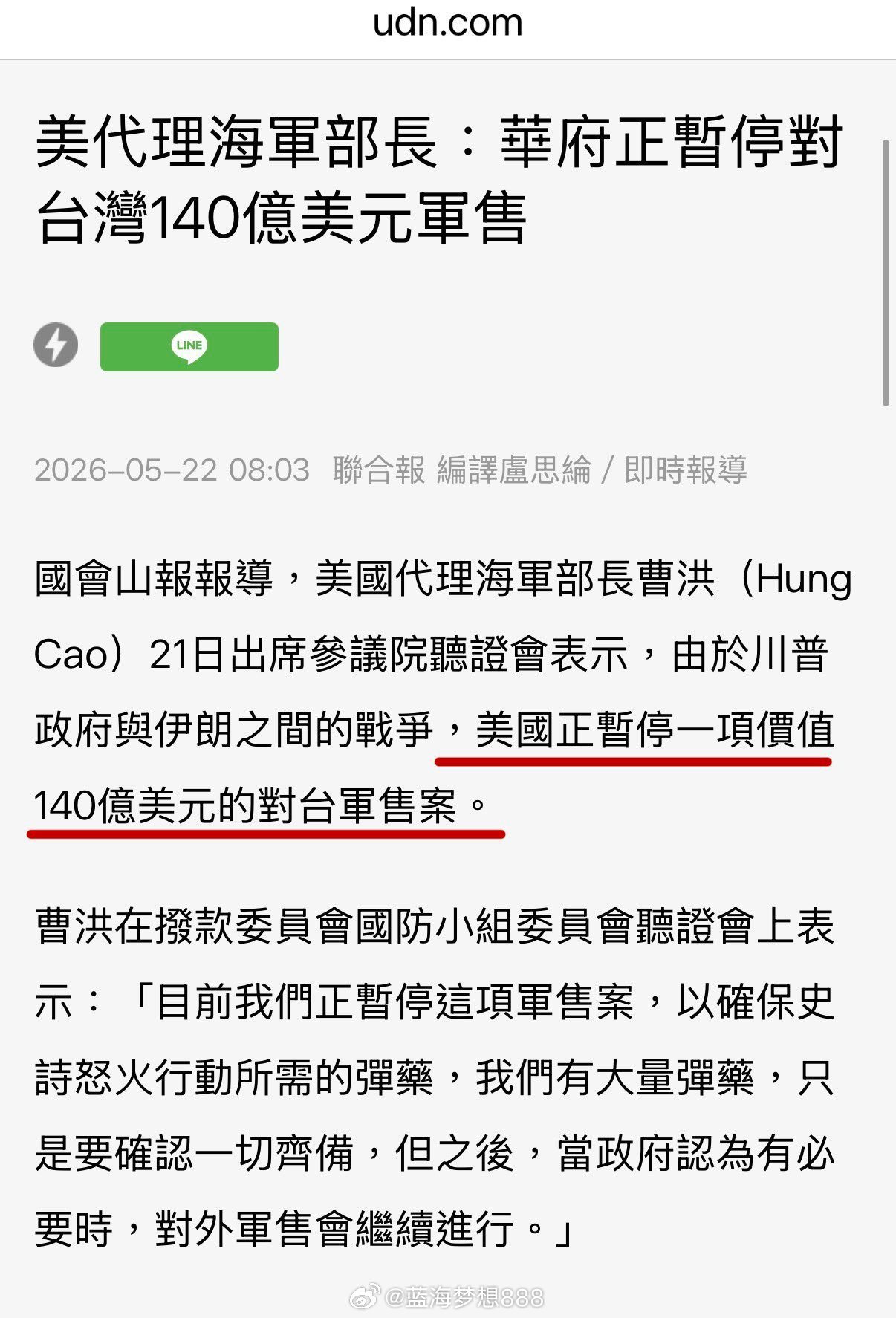 美代理海军部长:华府正暂停对台湾140亿美元军售台媒：国会山报报道，美国代理海军