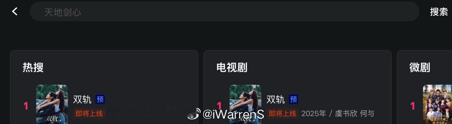 虞书欣新剧双轨实时登顶爱奇艺站内热搜榜和电视剧榜双双第一！该剧堪称“未播先火”呀