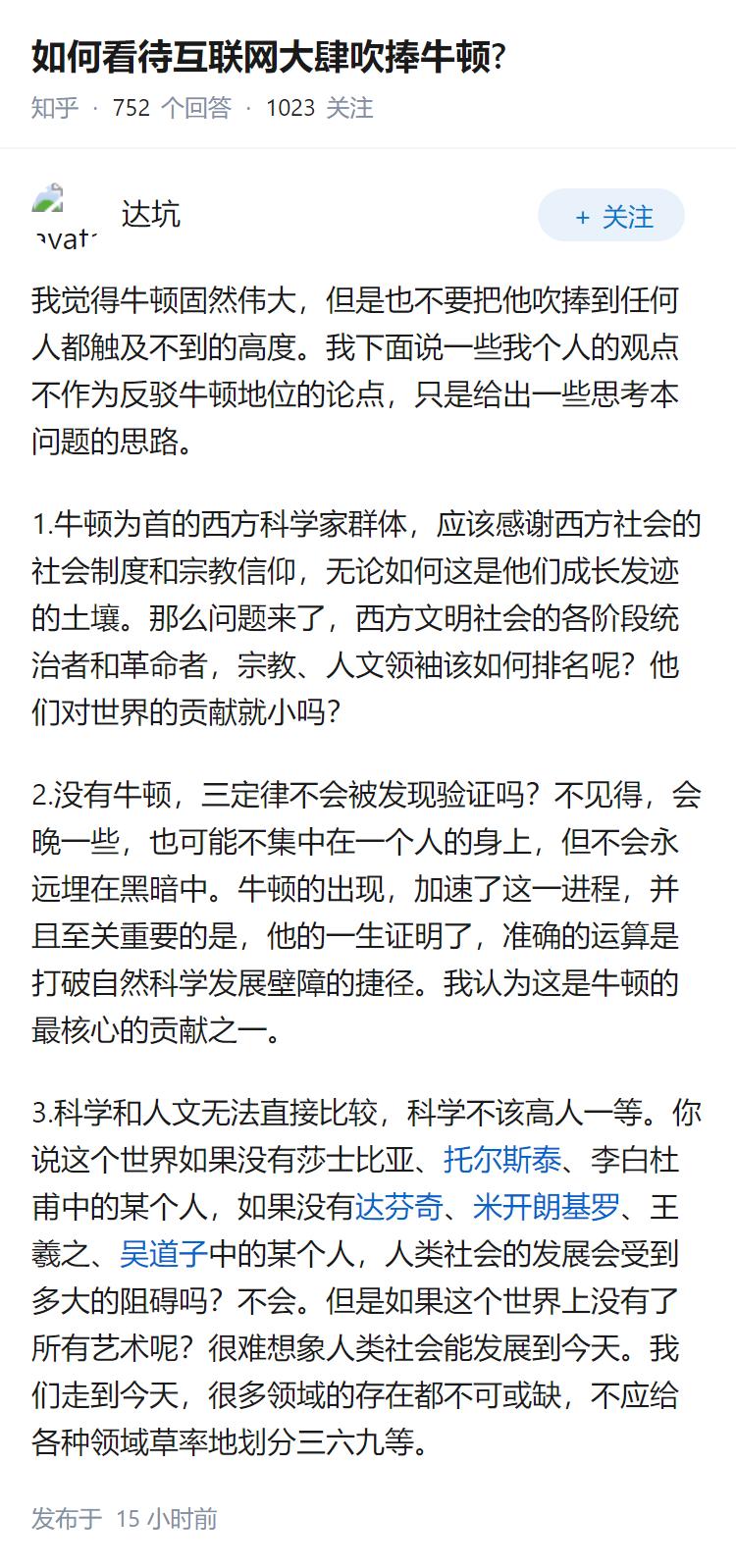 如何看待互联网大肆吹捧牛顿?