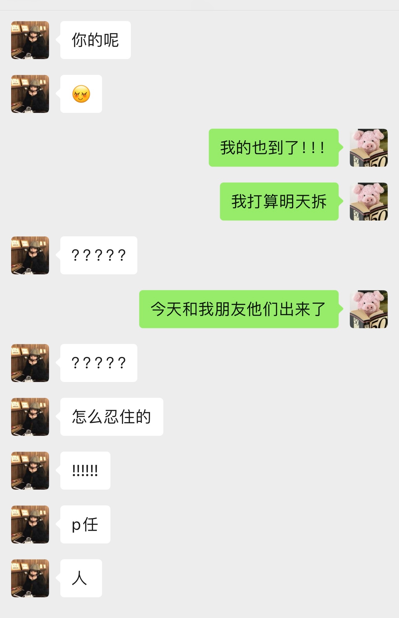 当我和xixi说我的签名照到了但打算明天再拆时： 