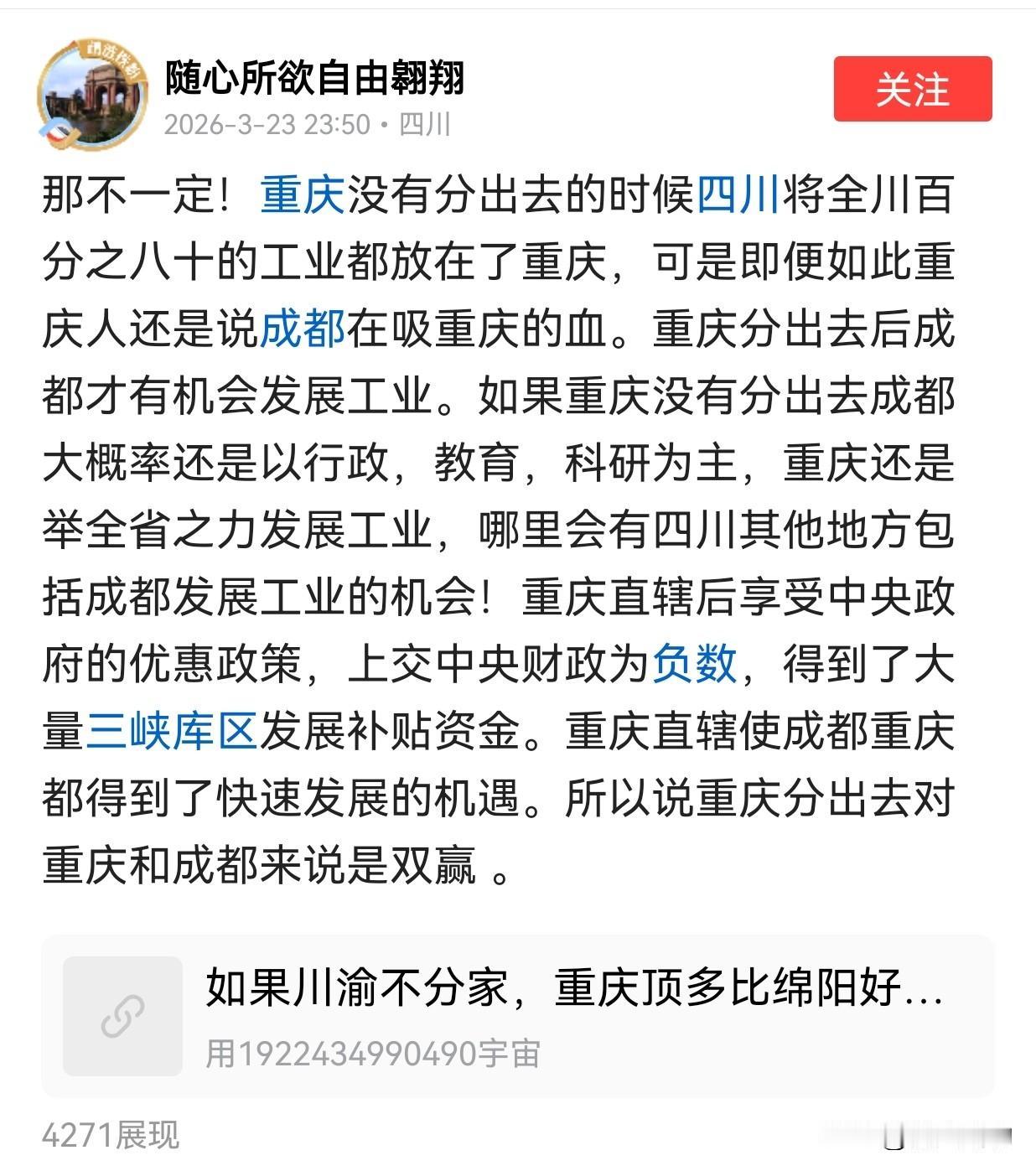 聊起川渝，总有些声音喜欢挑动情绪，比如“四川把80%工业给了重庆，自己吃了亏”，