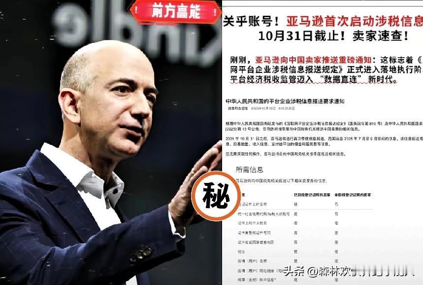 最新消息:

亚马逊正式通知：

2025年首次报送东方大国卖家信息！将覆盖20