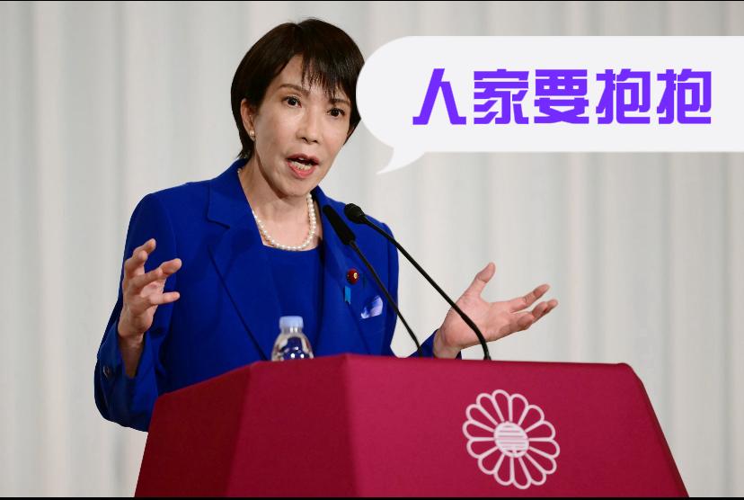 小日本这几天是出名了
高市早苗当了首相以后，似乎忘记了自己该干啥
那么大家有没有