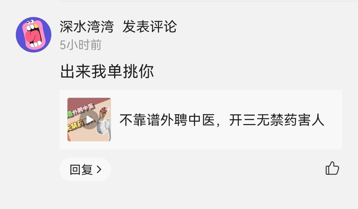 找我单挑，我做错了啥？[允悲][允悲][可怜][可怜]#社会复杂性# ​​​