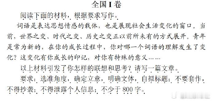 2026高考作文题来了2026年高考作文题汇总高考作文  这次高考的语文作文和A