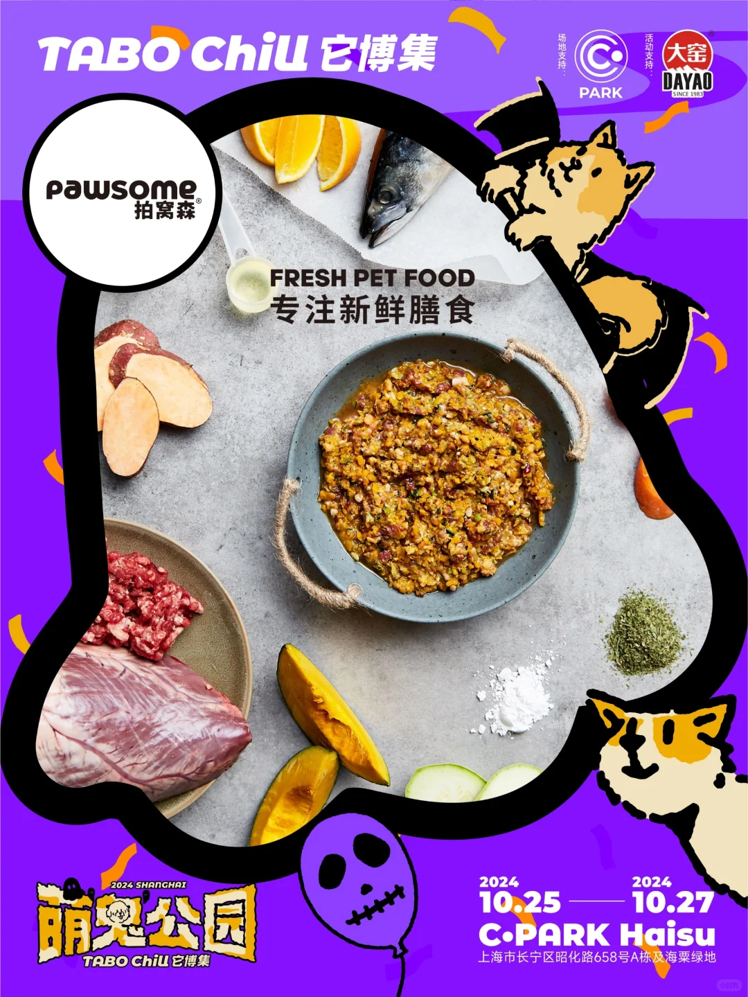 它博集，Pawsome拍窝森来啦！有福利！