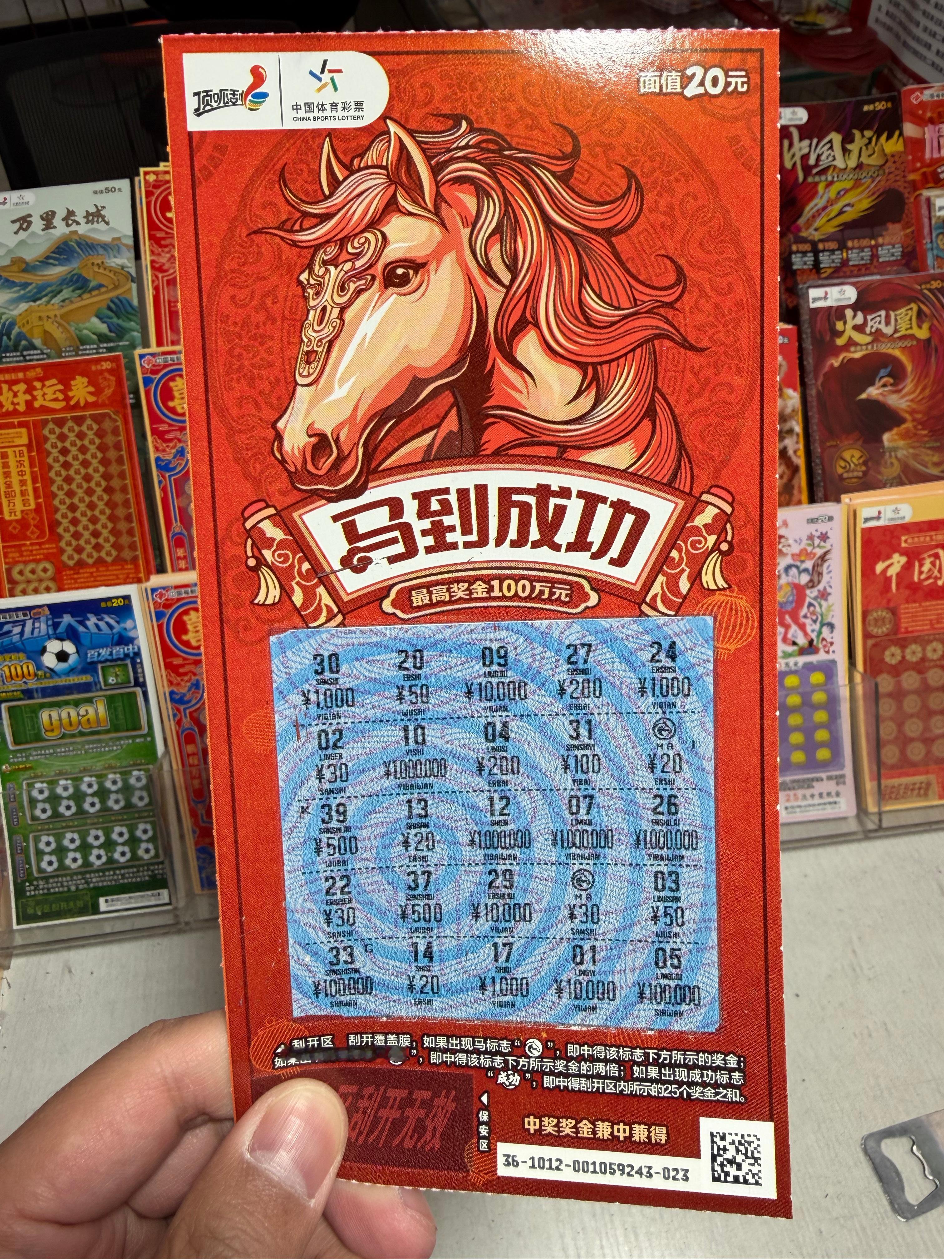 年前最后一次买彩票了，20中50，还不错