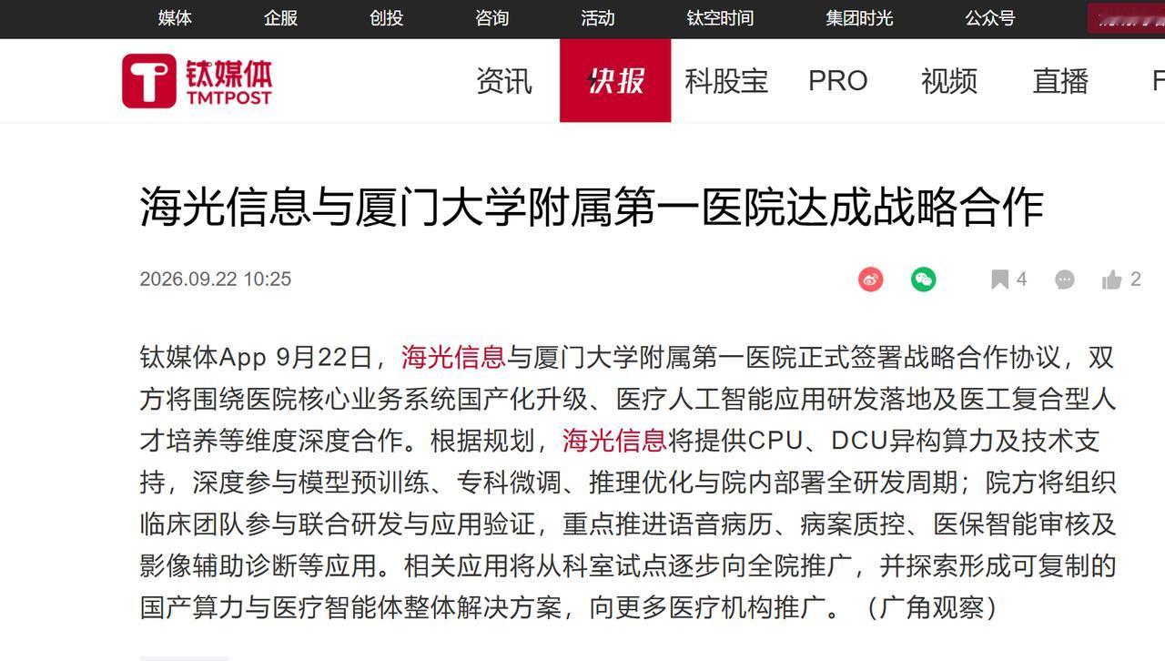 国产医疗大模型这次玩真的了，厦门一附院海光这个局攒得有点东西
刚看到厦门大学附属