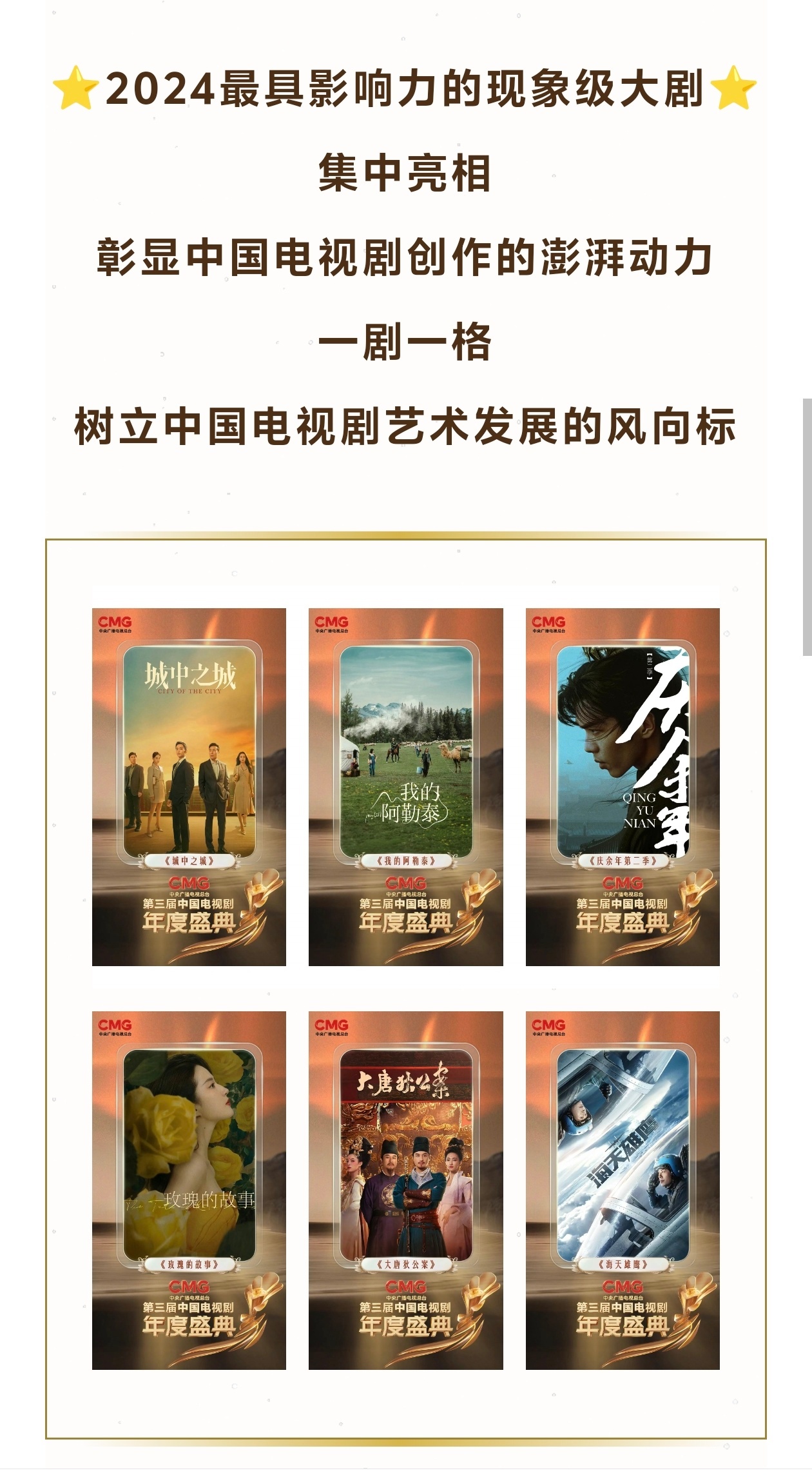 2024最具影响力现象级大剧:《玫瑰故事》 