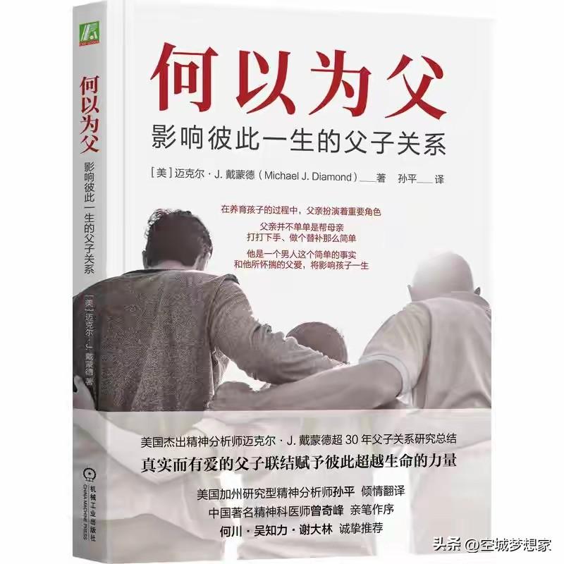 何以为父：一场彼此成全的生命修行
 
读完《何以为父》，我终于读懂：父亲从不是天