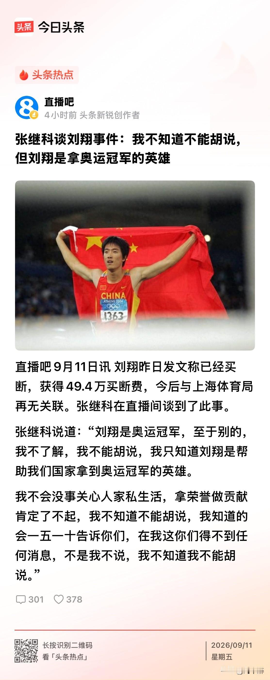 张继科这番话格局在线[赞][赞][赞]
知之为知之，不知则不言。
尊重英雄，守住