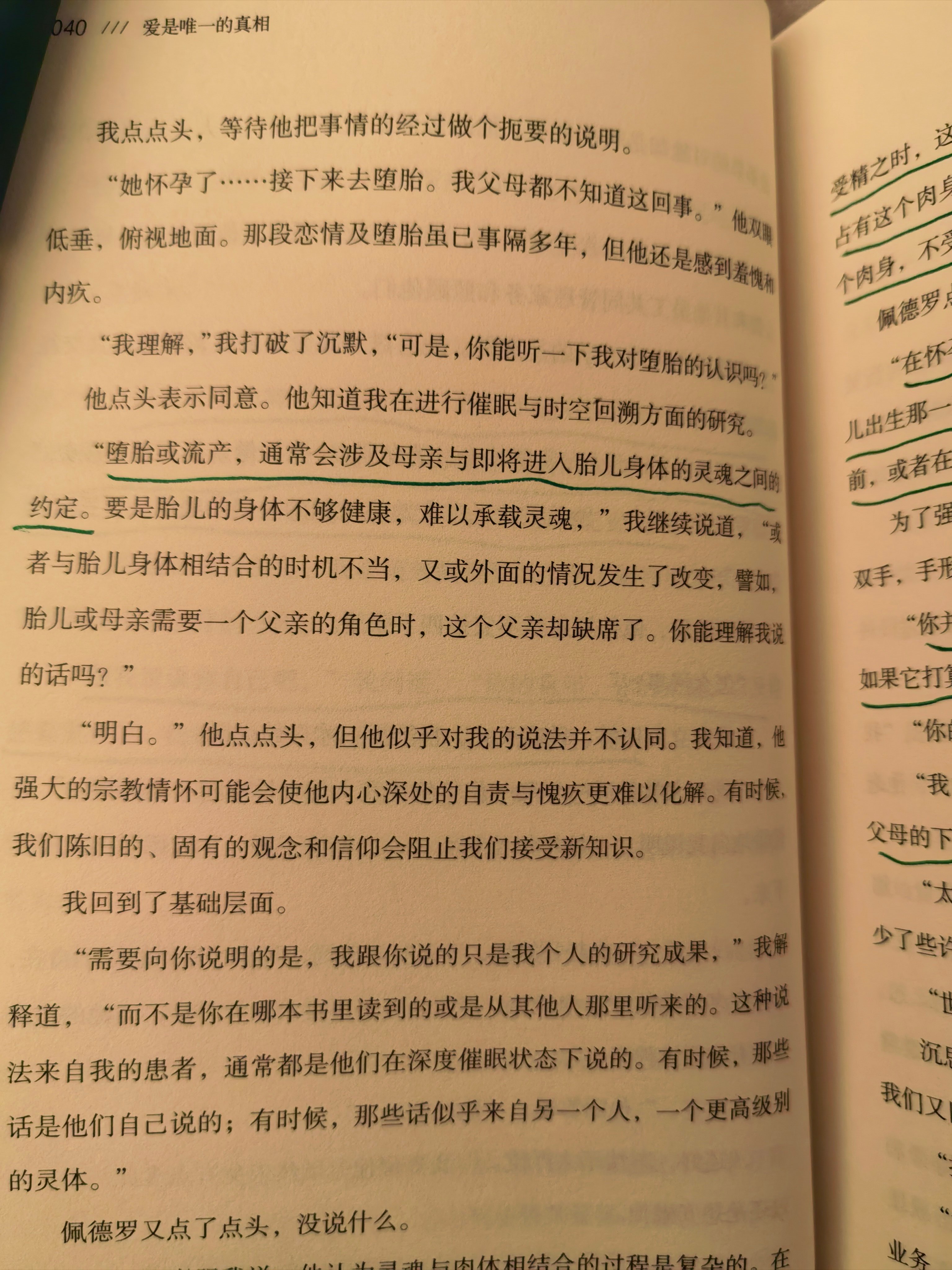 生活手记 如果有堕过胎的姑凉，希望能安慰到你。生育的确是件神秘的事情，我甚至觉得