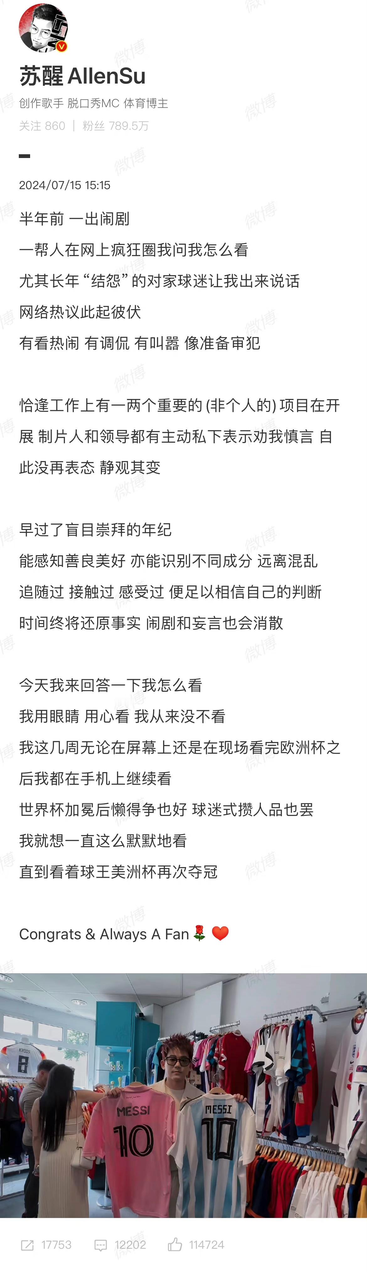 美洲杯阿根廷夺冠后，苏醒发博力挺梅西，并回应半年前梅西缺席香港表演赛一事：“半年