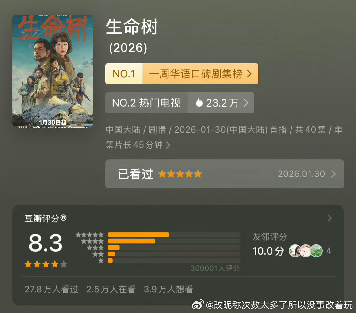 粉丝还想吹口碑，but0个山海情水花之类那种“出圈”片段，集均1000多的剧8分