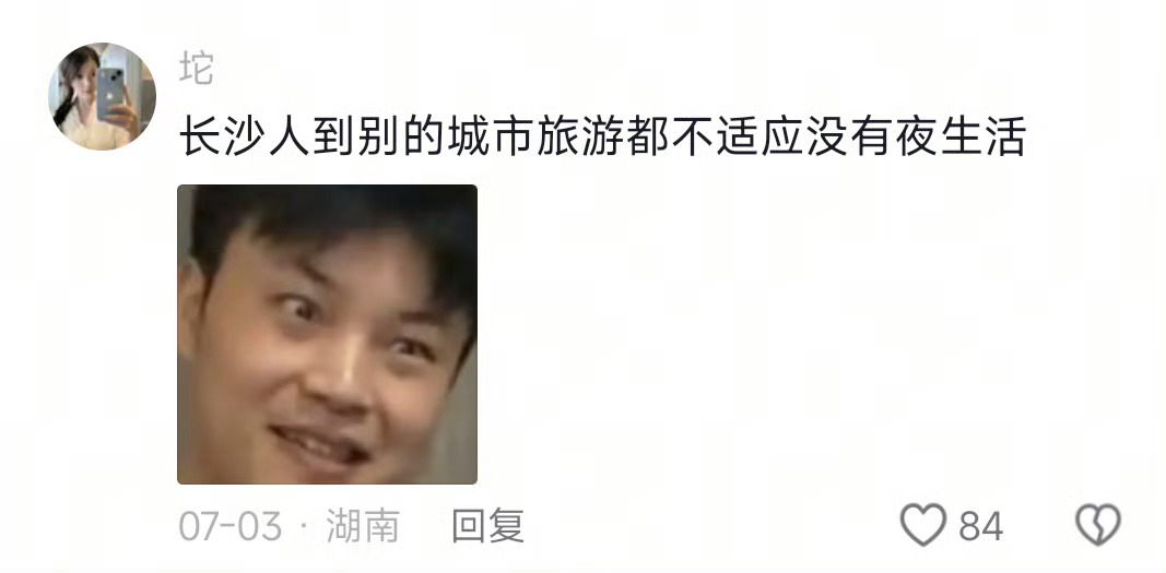 真的吃不了太辣，同事周末去了一趟长沙，真的羡慕怪不得长沙人晚上不睡觉怪不得长沙人
