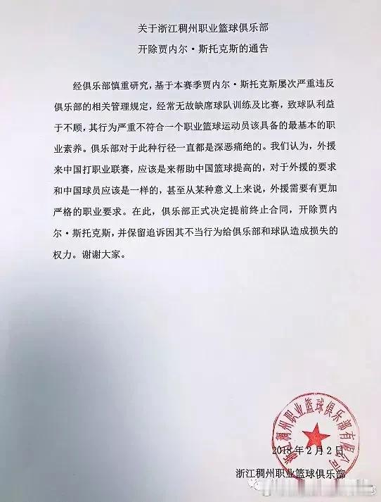 在因为哈雷尔闹出不愉快的浙江男篮和新疆男篮即将“狭路相逢”之际，说个另外一位曾经