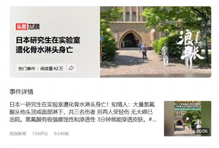 惨遭“化骨水”淋头，日本大学生不幸丧命，这种剧毒液体为何仍在伤人？

8月27日