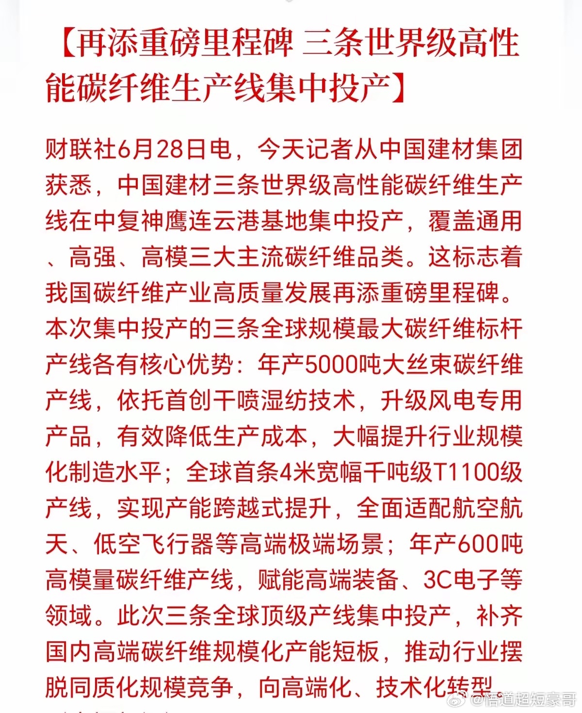 明天碳纤维概念可能会爆拉！产业迎来重大利好，全球首条，直接定义为重磅里程碑事件，